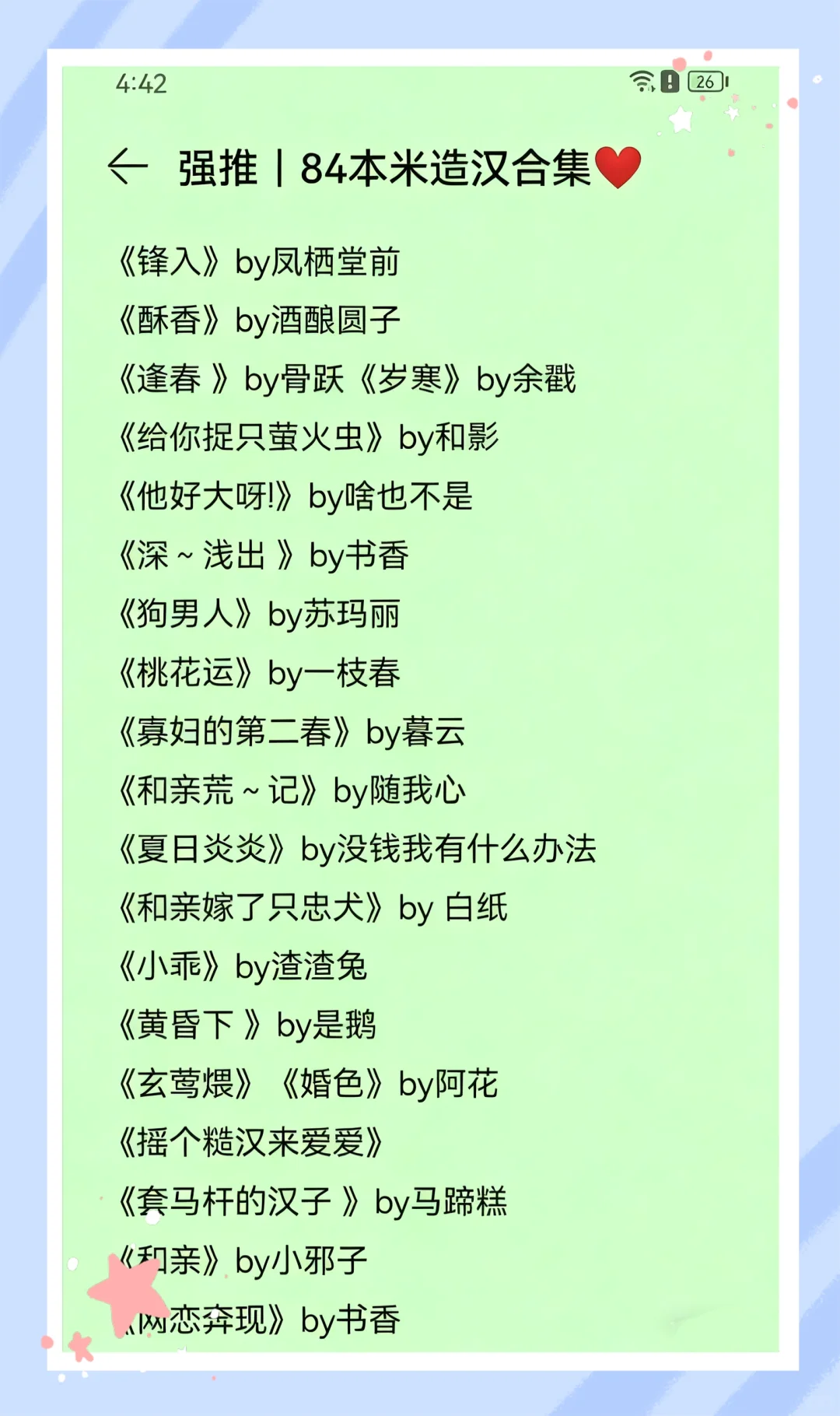 强推|米造汗文，熬夜必看系列！