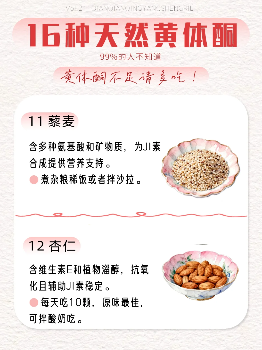 女生变美🌸多吃16款天然黄体酮食物🥑!