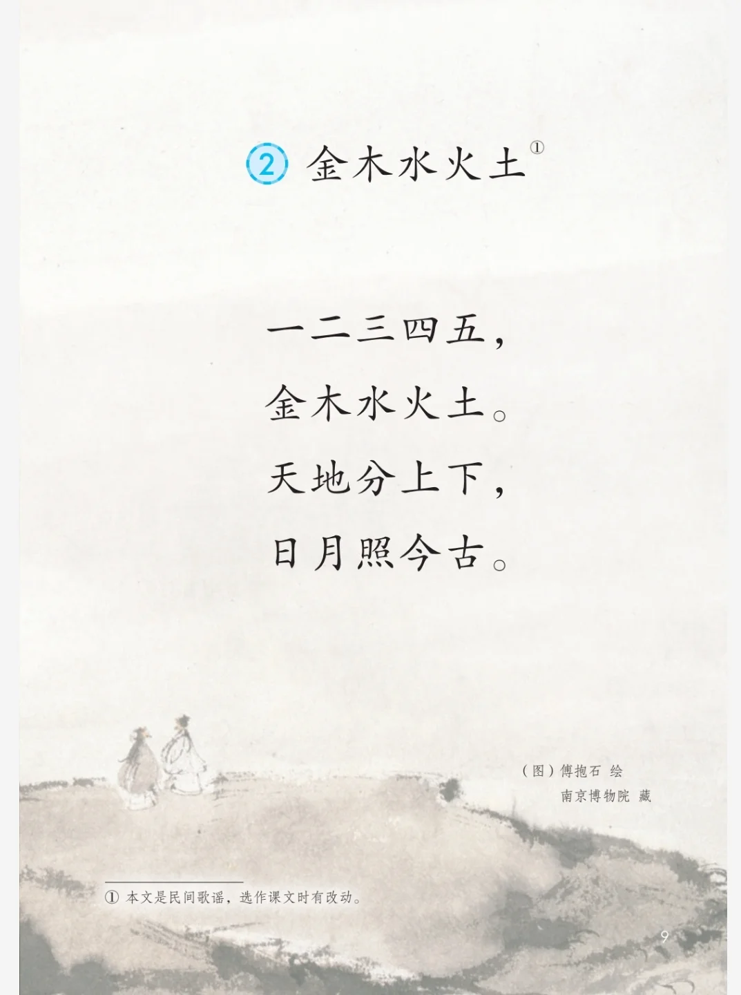 新版语文一年级上册（电子版）