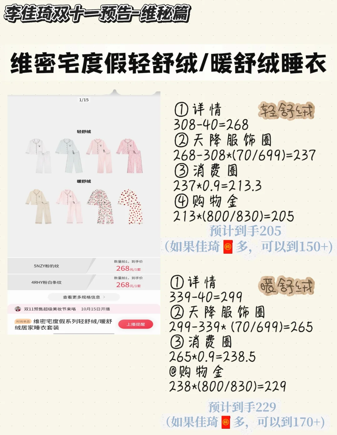 佳琦双十一维密睡衣抄作业！打工人的幸福感