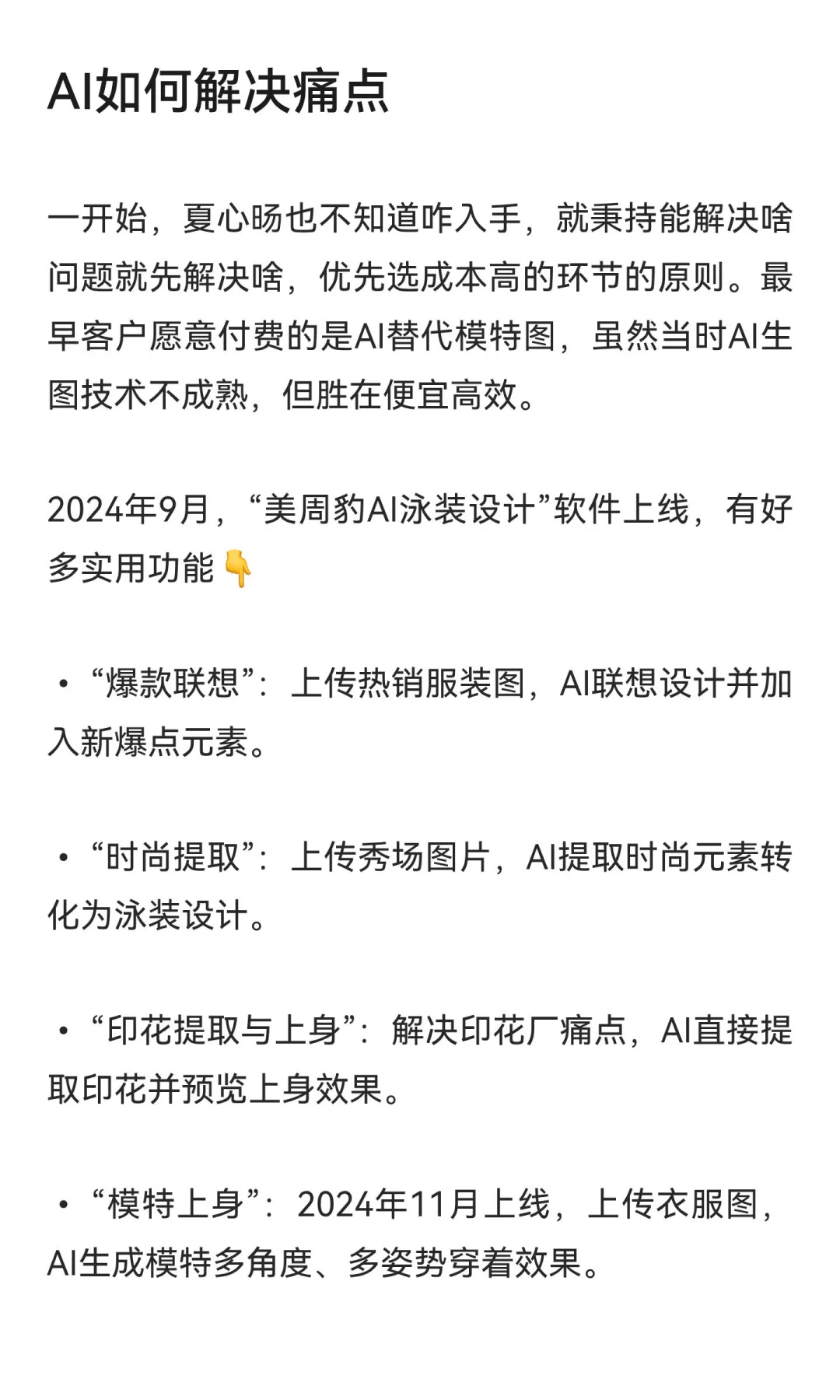 🔥AI在泳装产业的神奇逆袭,这案例绝了!