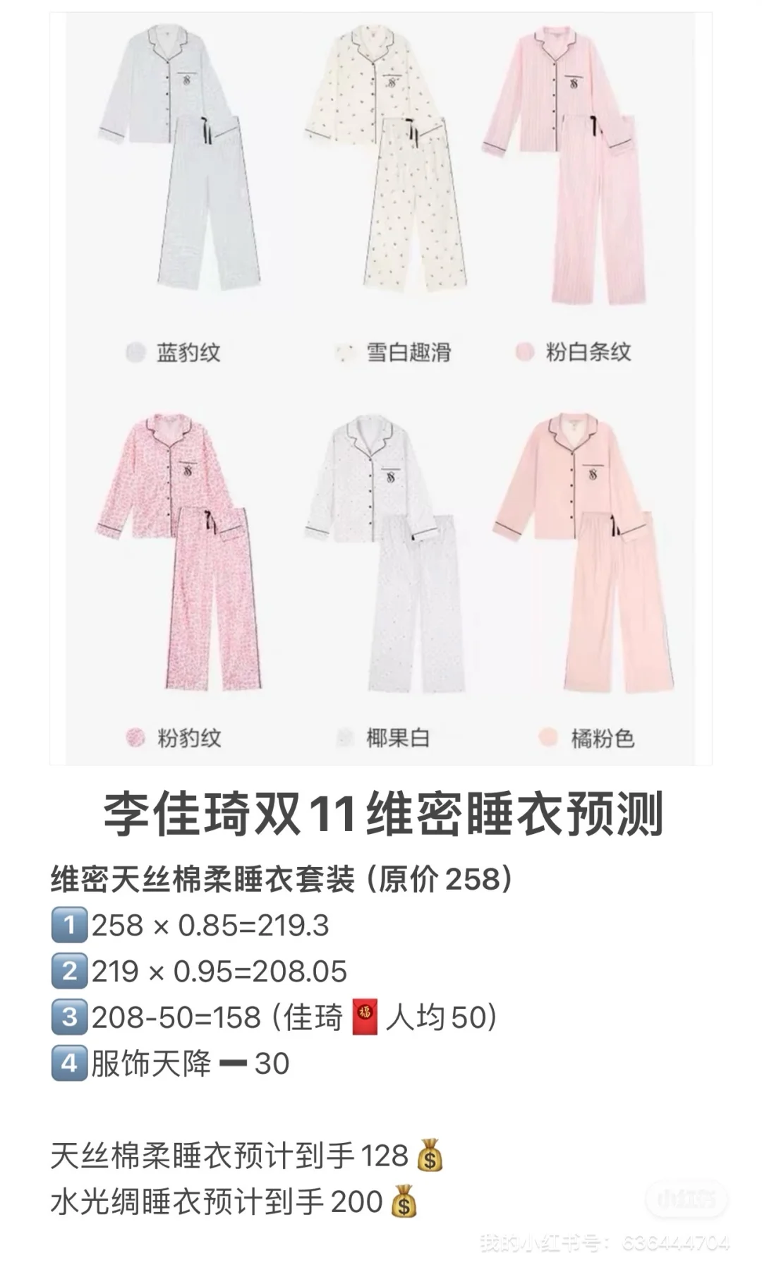 维密睡衣它真的来了‼️