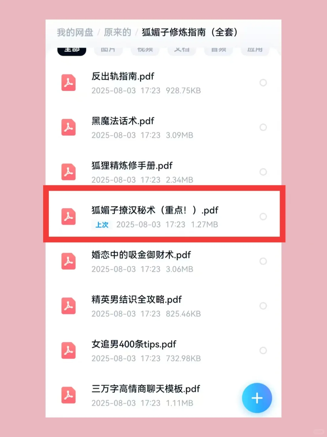 顶级狐媚子养成三步