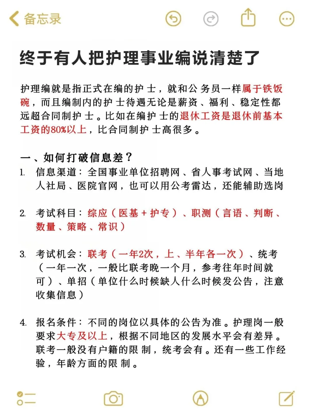 10月11日护理编招聘岗位(血站 疾控 监狱 校