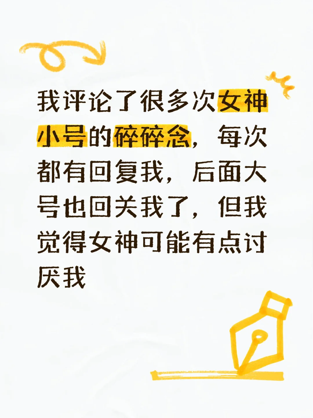 女神其实是不是讨厌我但不敢说