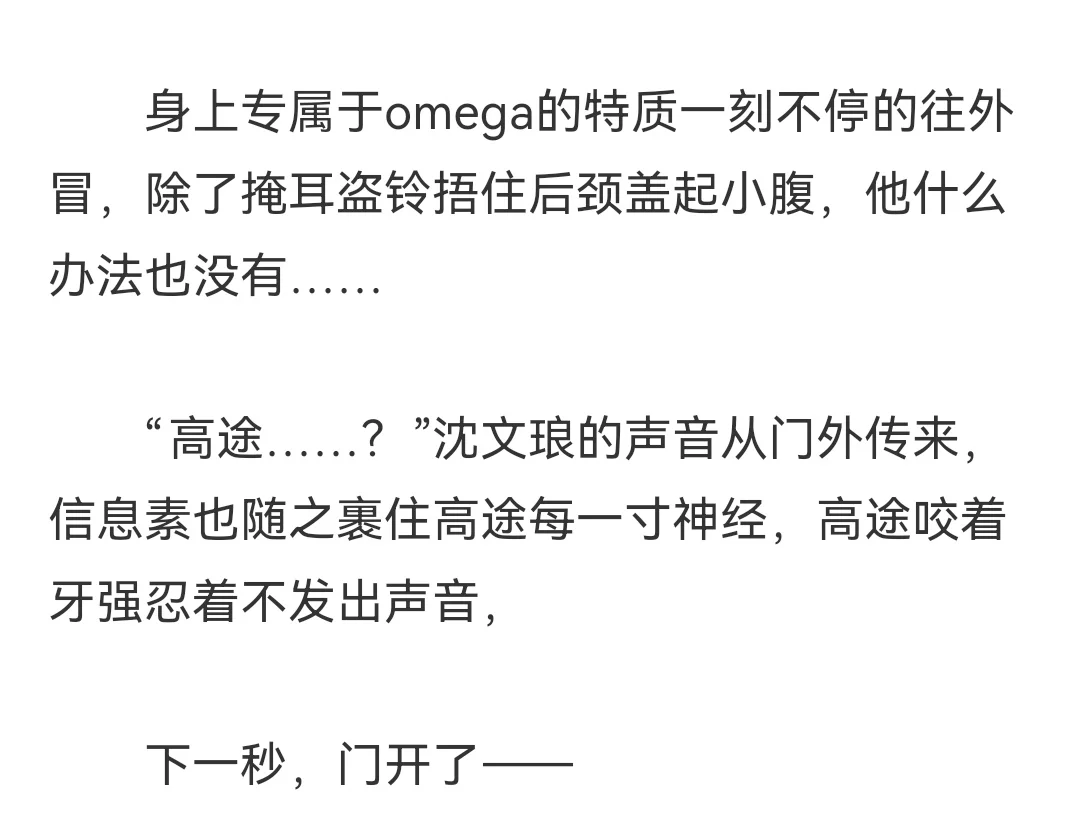 假如孕中期的高途被沈文琅抓住 上