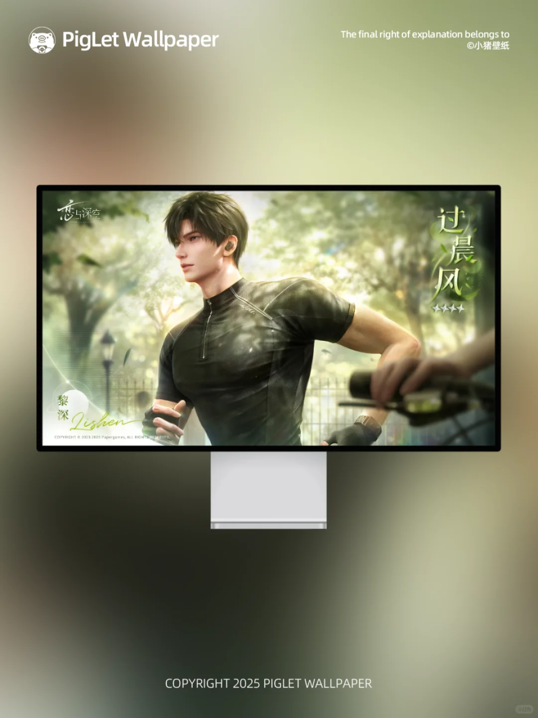 黎深｜过晨风海报修复超清4K电脑手机壁纸