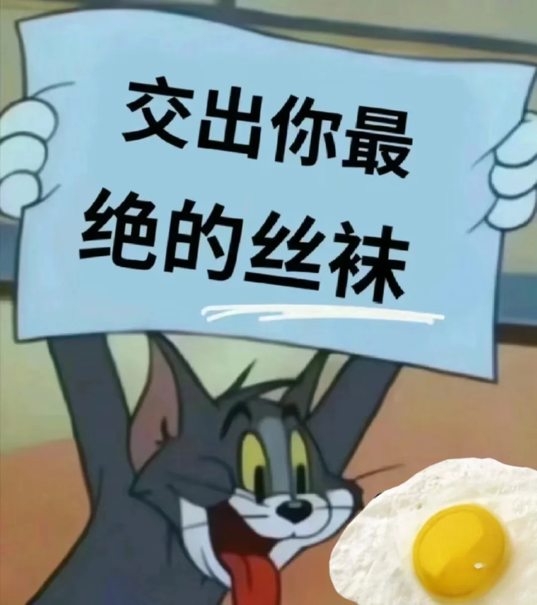 想要一个全是腿的评论区！