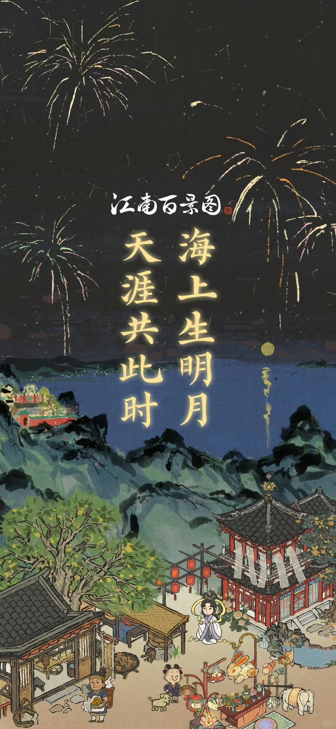 古风壁纸｜江南百景图壁纸绝美