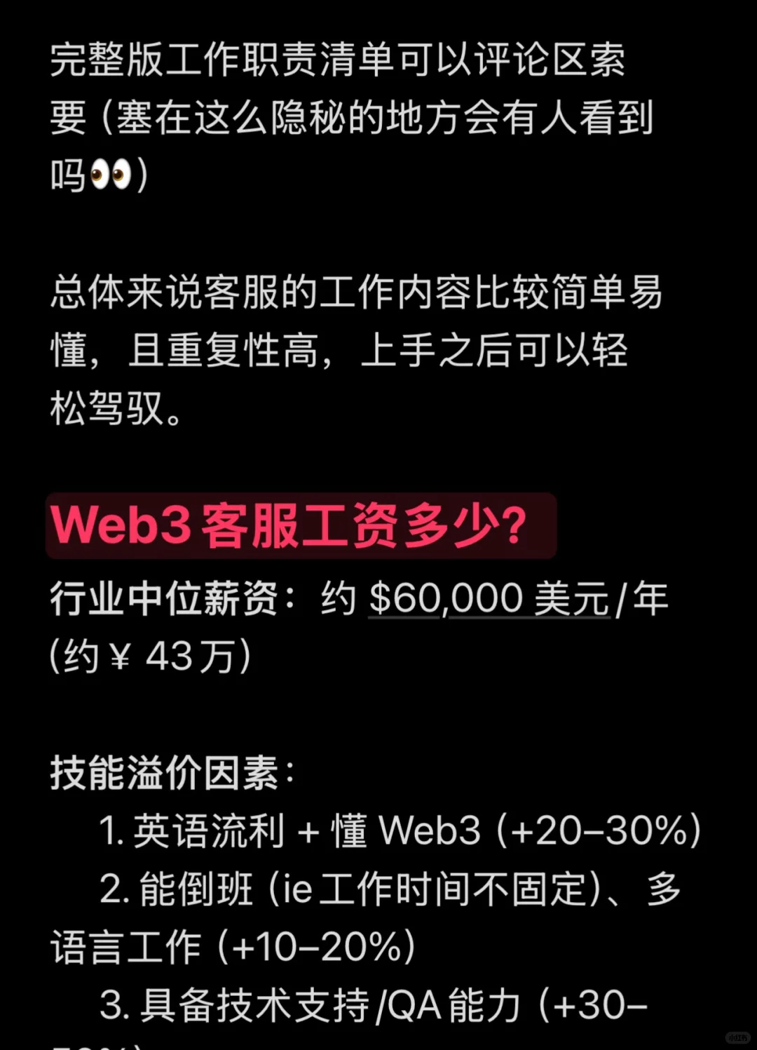 Web3新手岗位介绍1️⃣:被低估的客 服