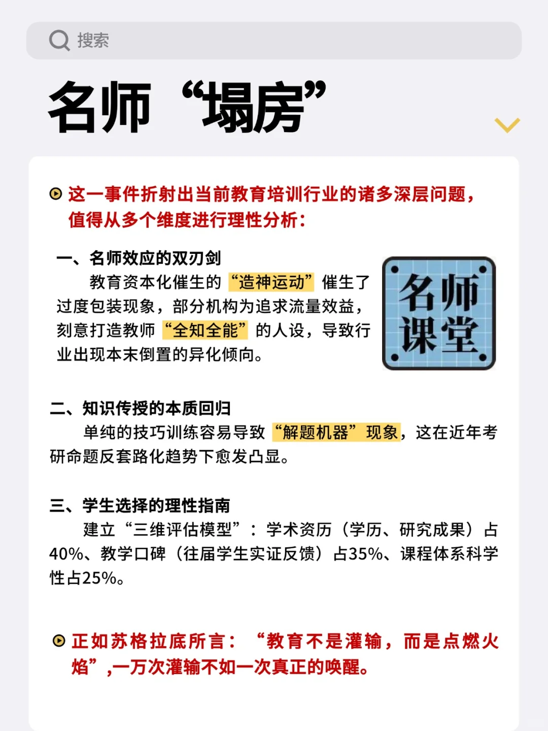 名师还是民师？不要过于迷信所谓的名师