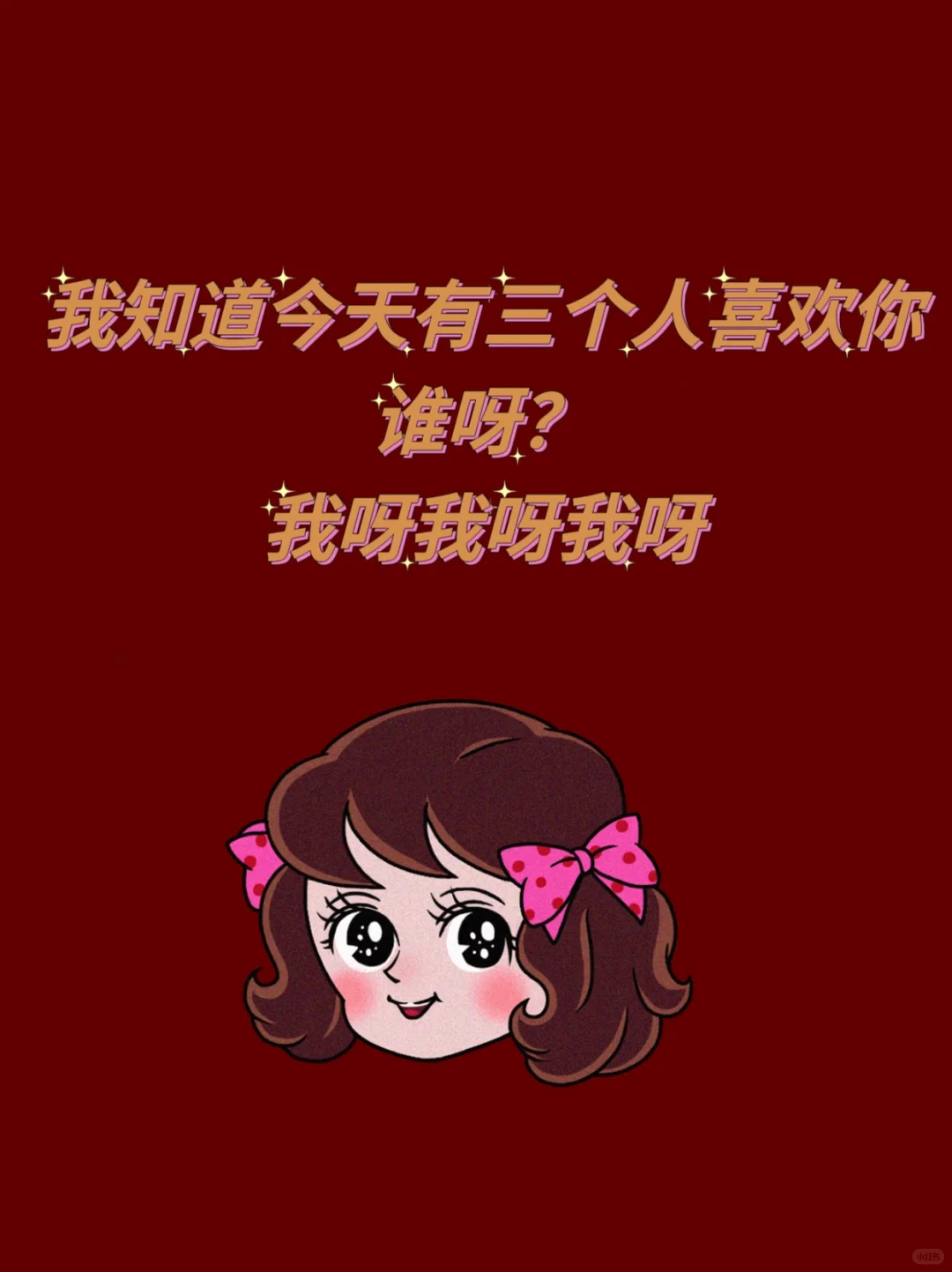 情人节撩到他脸红又腿软💗情侣专属羞羞情话
