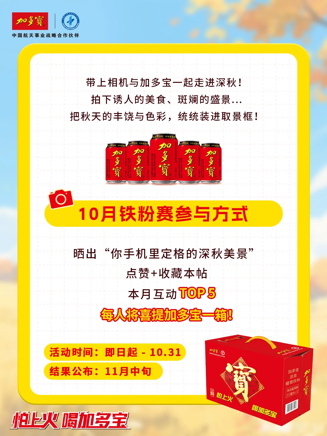 铁粉赛丨和本宝一起，把深秋装进取景框~