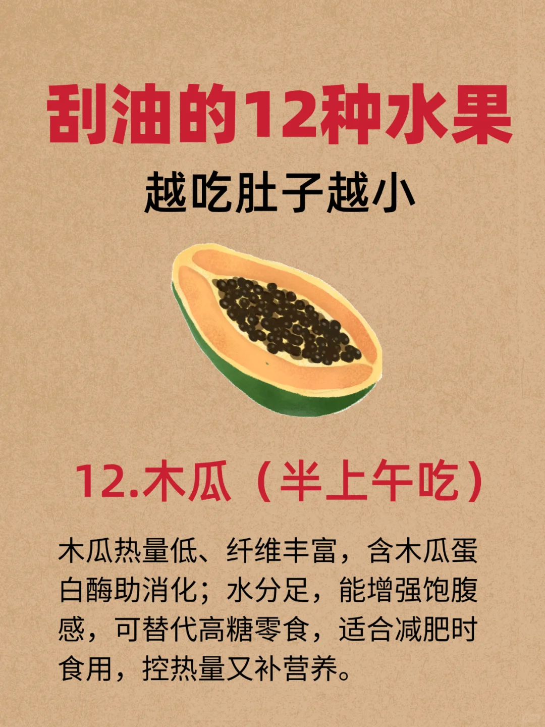 这12种水果，可以让你躺着瘦！