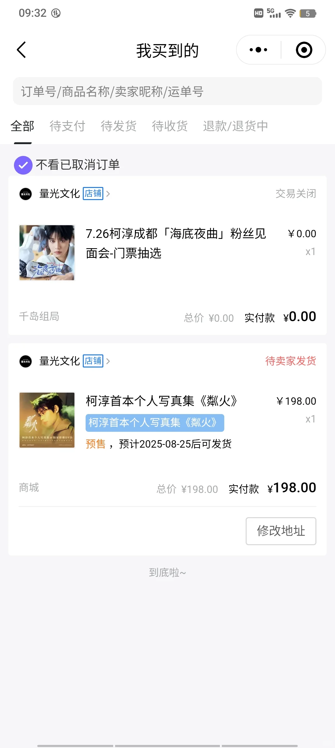 急出一本柯淳写真集可改地址