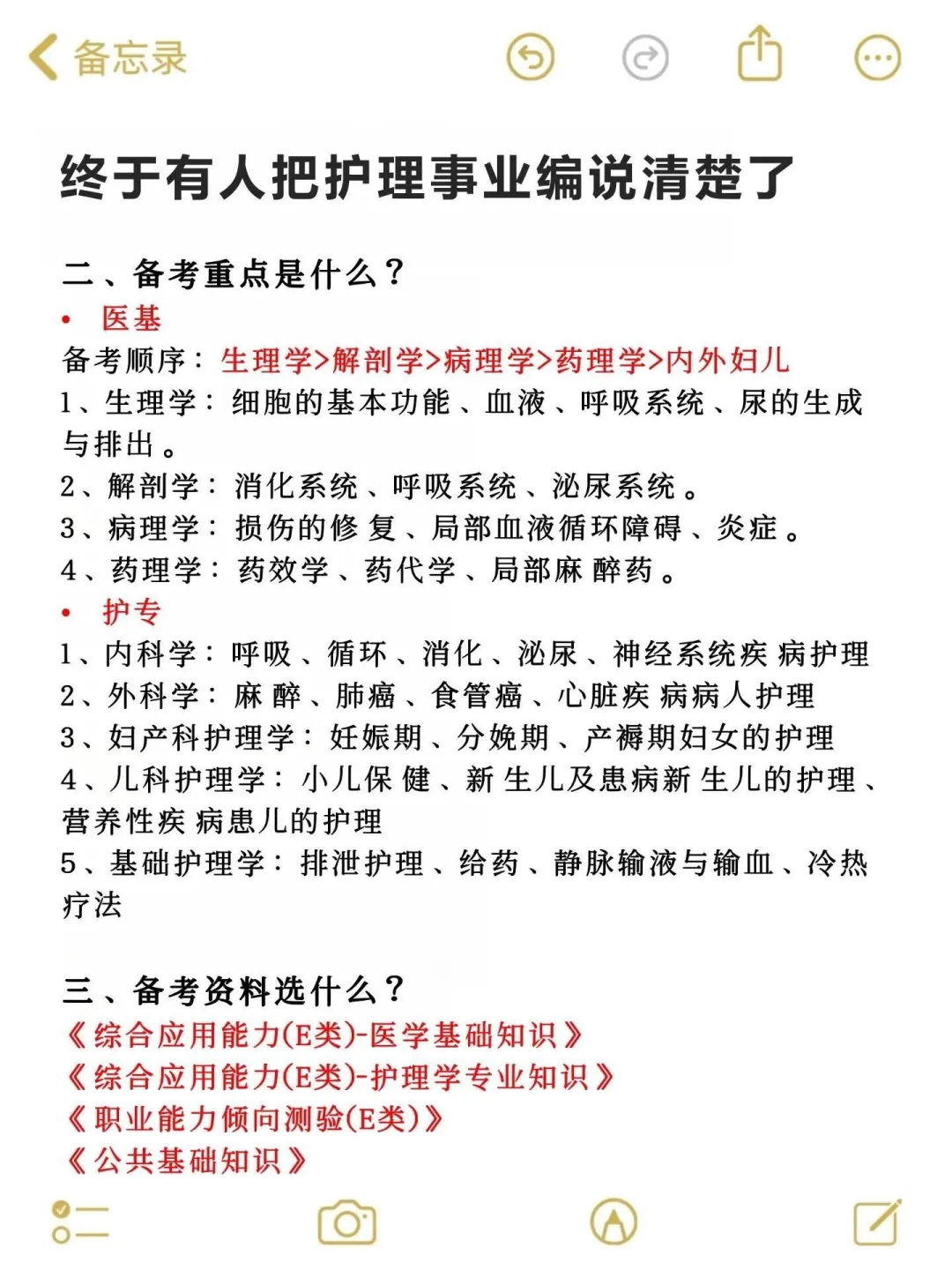 10月11日护理编招聘岗位（血站 疾控 监狱 校