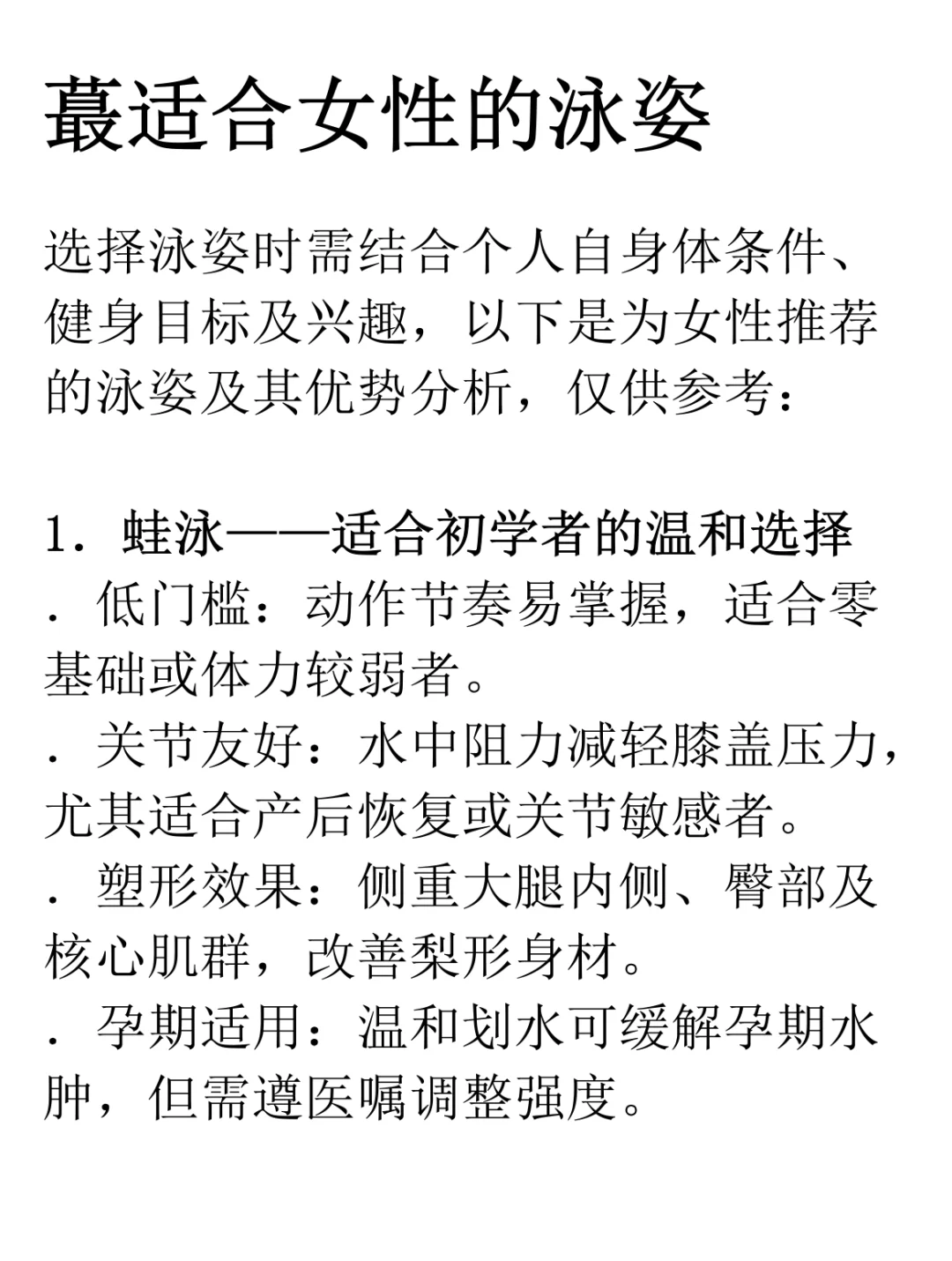 蕞适合女性的泳姿!