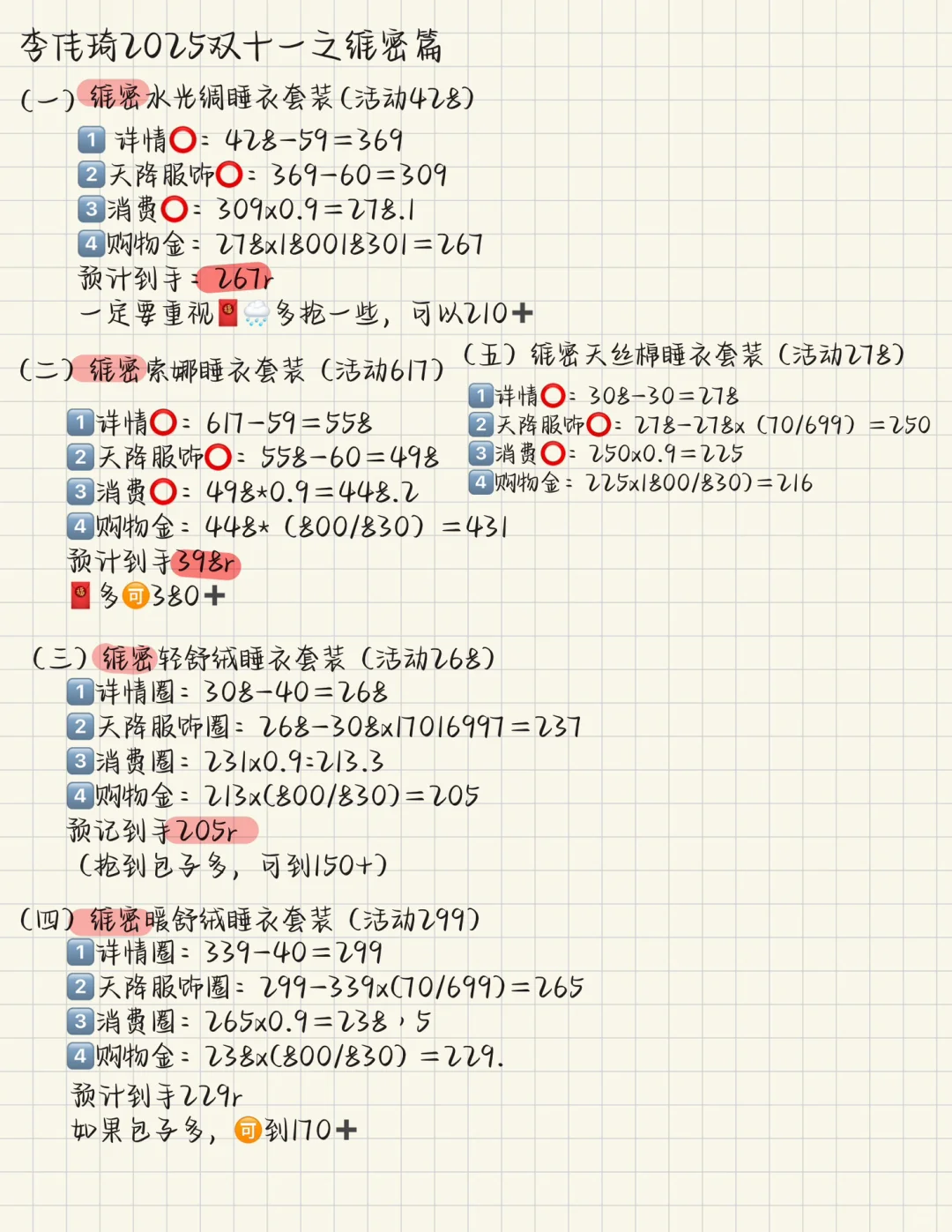 2025双十一李佳琦之维密睡衣篇（10.6整理）