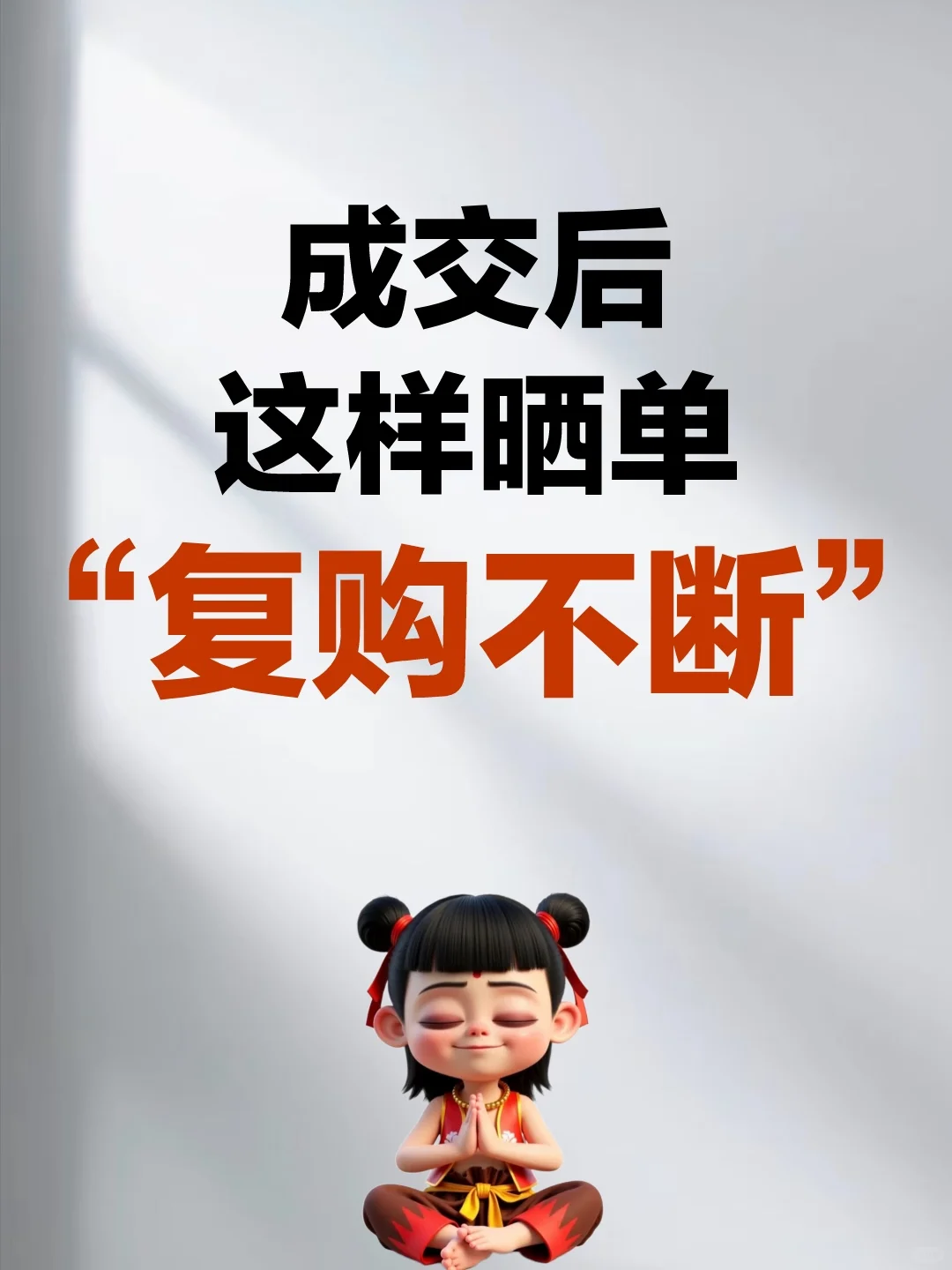 句句经典，成交后朋友圈晒单金句 💰