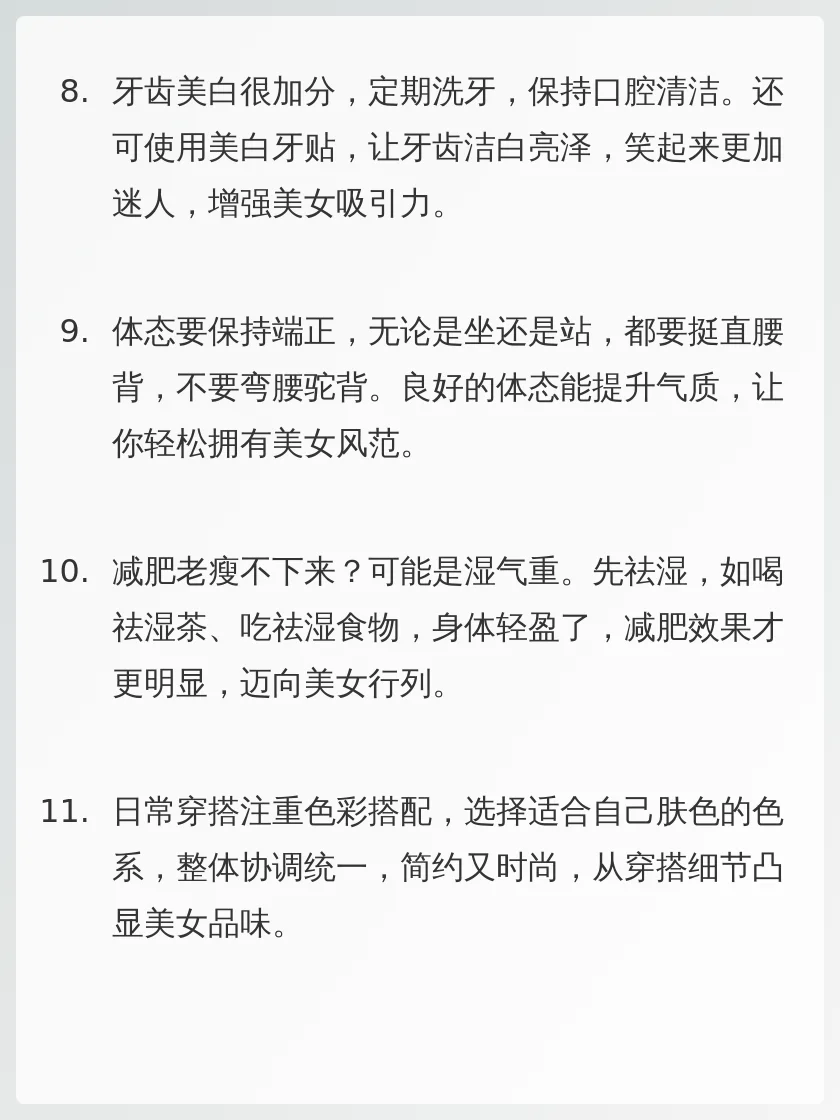 靠细节暴增美女感