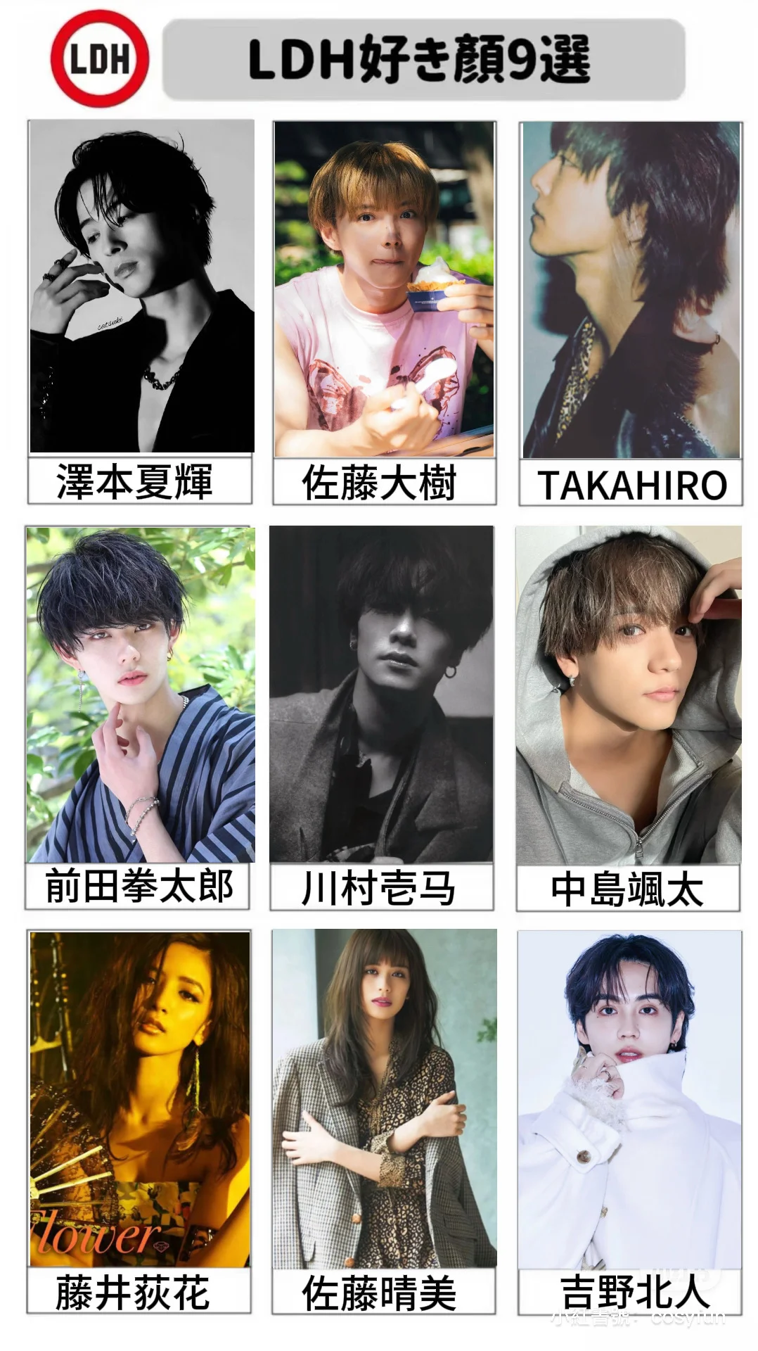 個人向LDH顏值選擇