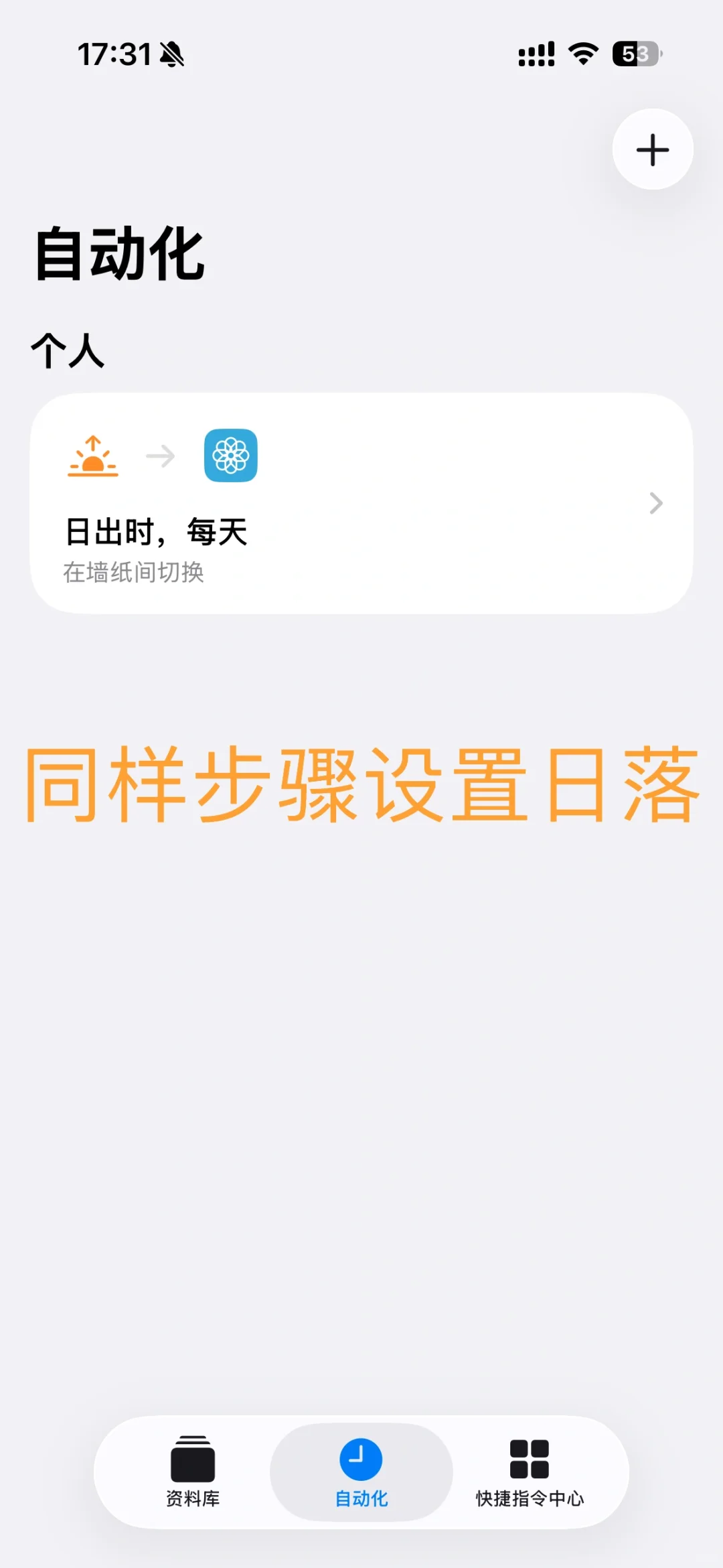 IOS26:如何设置日出日落自动切换壁纸？