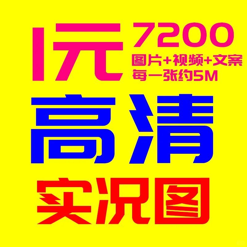 📱苹果LIVE实况图片朋友圈高清无损 7200 张