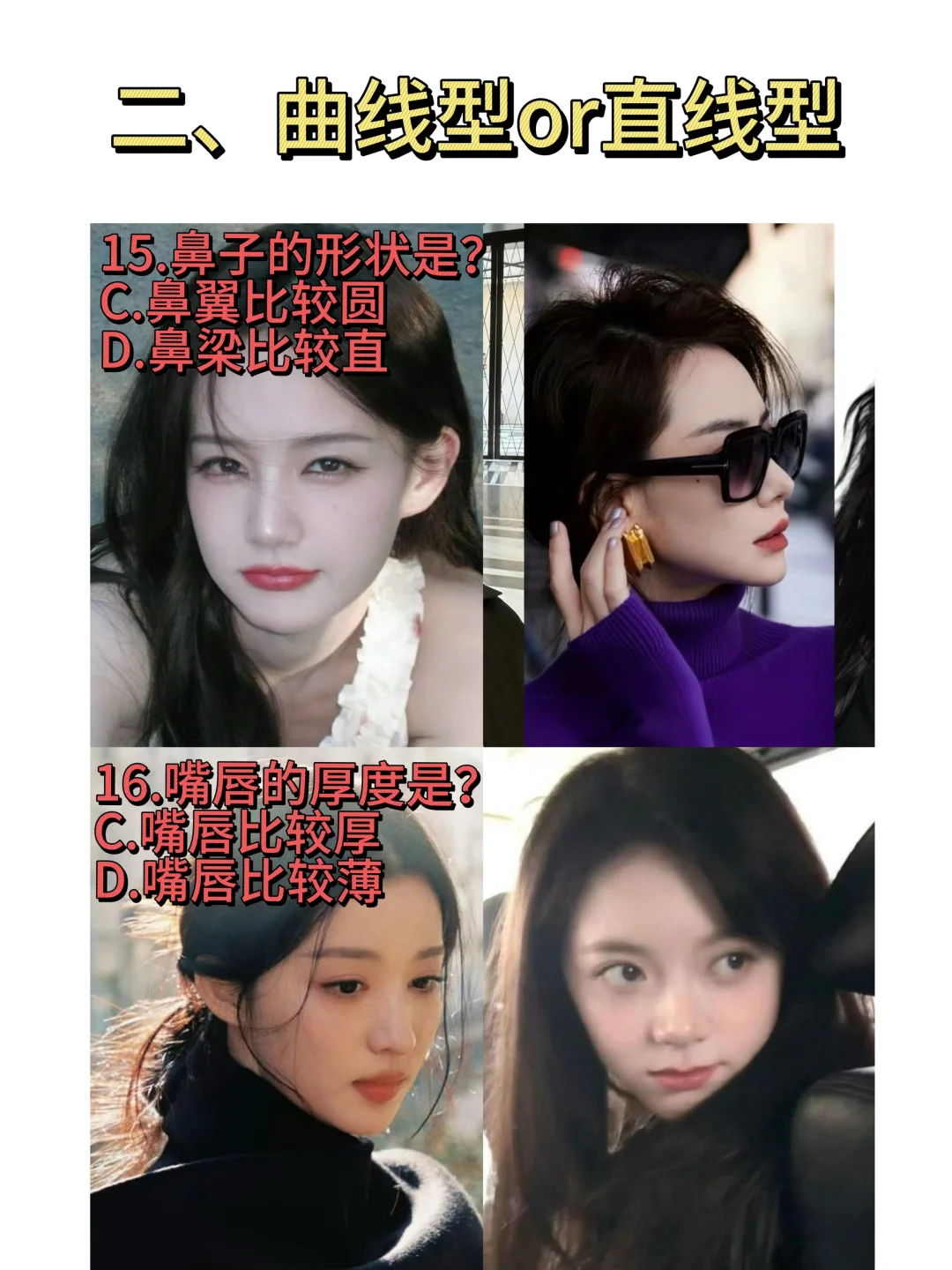 五官风格自测-你是哪种类型女生？