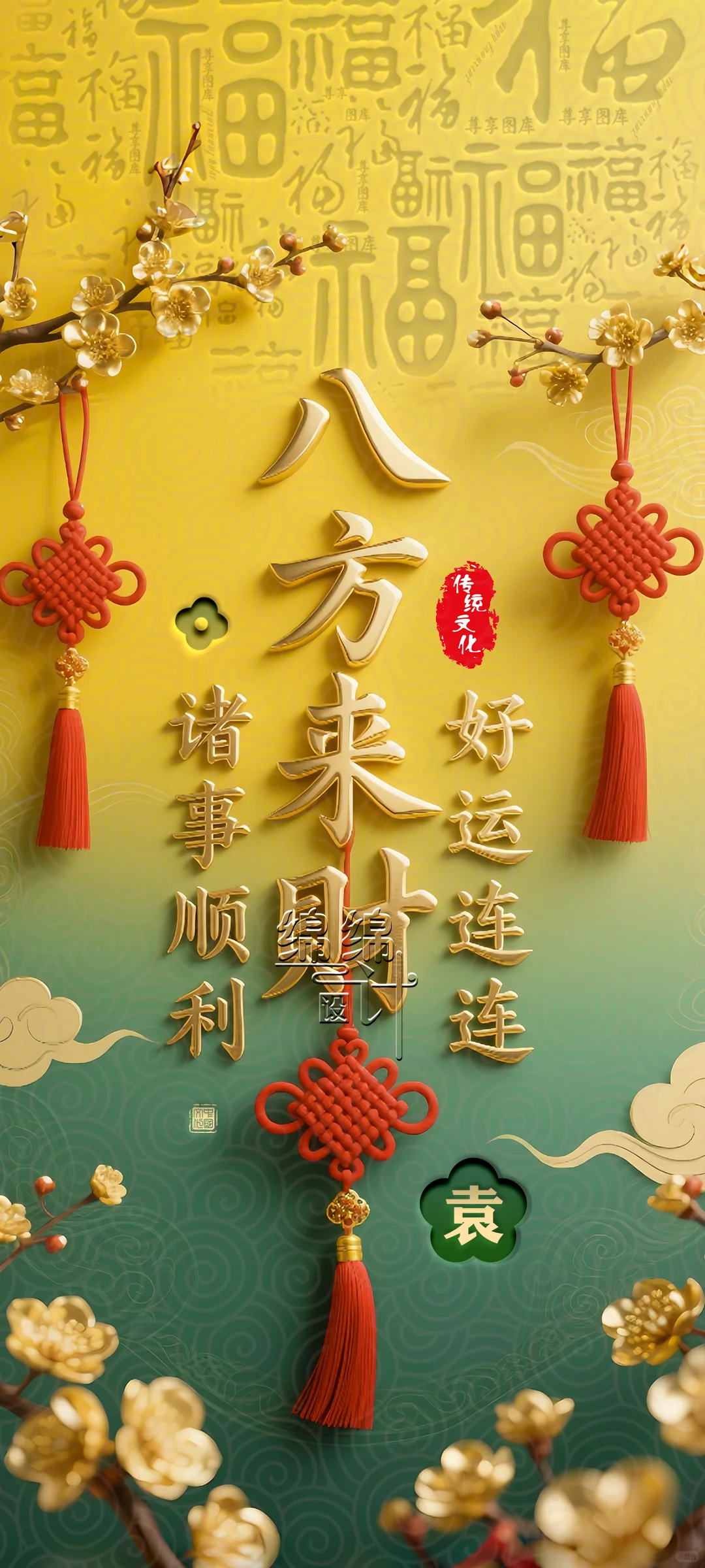 八方来财高清手机壁纸