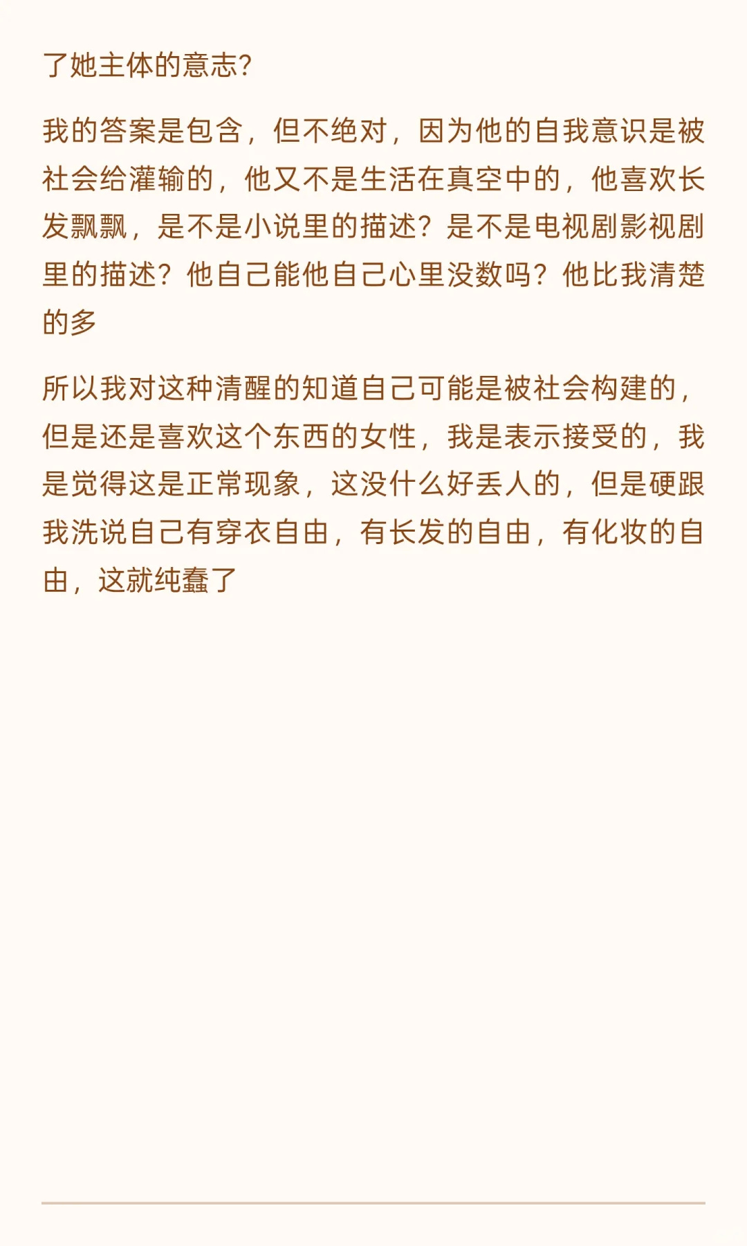 关于“自然女”