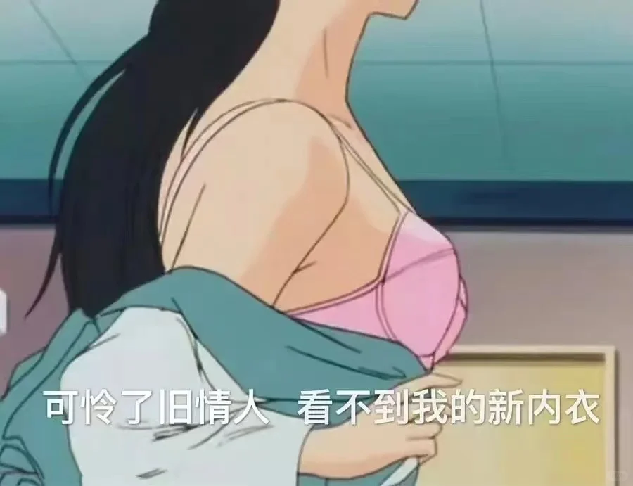 又烧又野的女生才能让男人持续上头