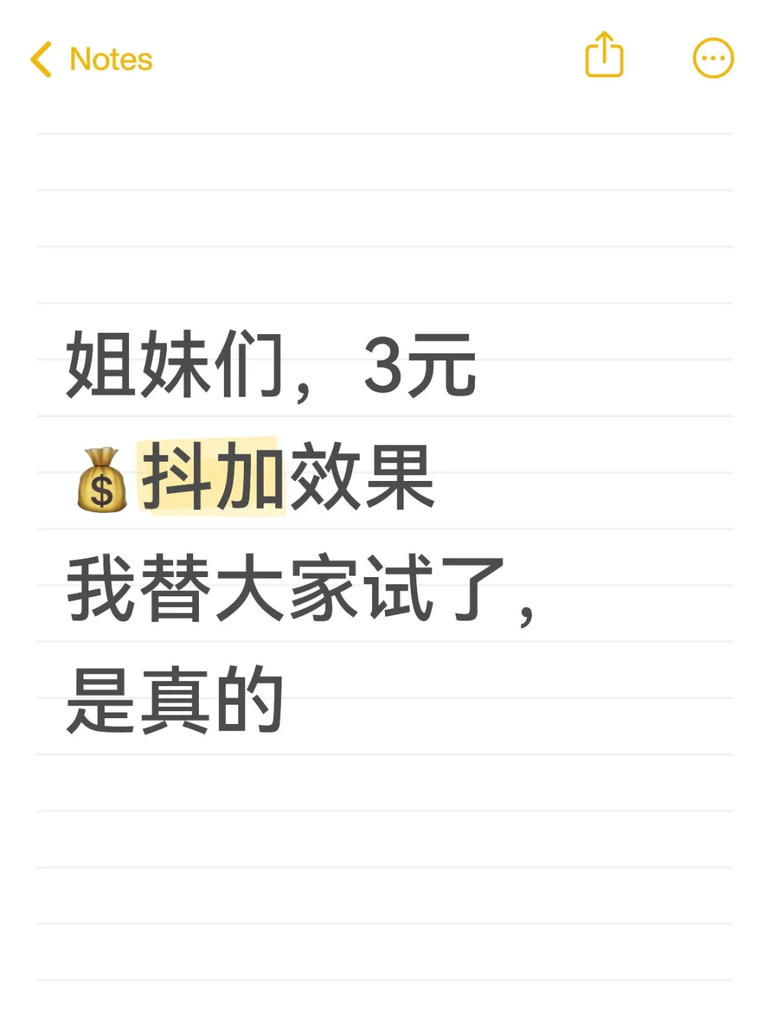 原来抖+是有折扣的啊？