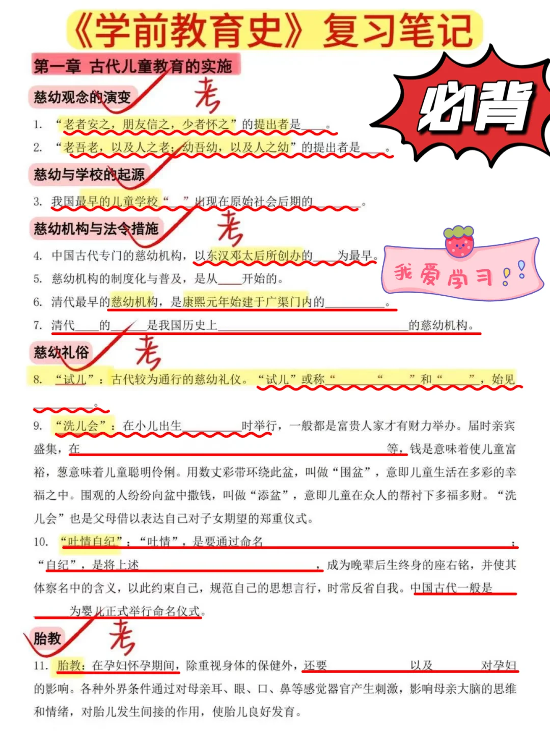 《学前教育史》（00402）7天背完