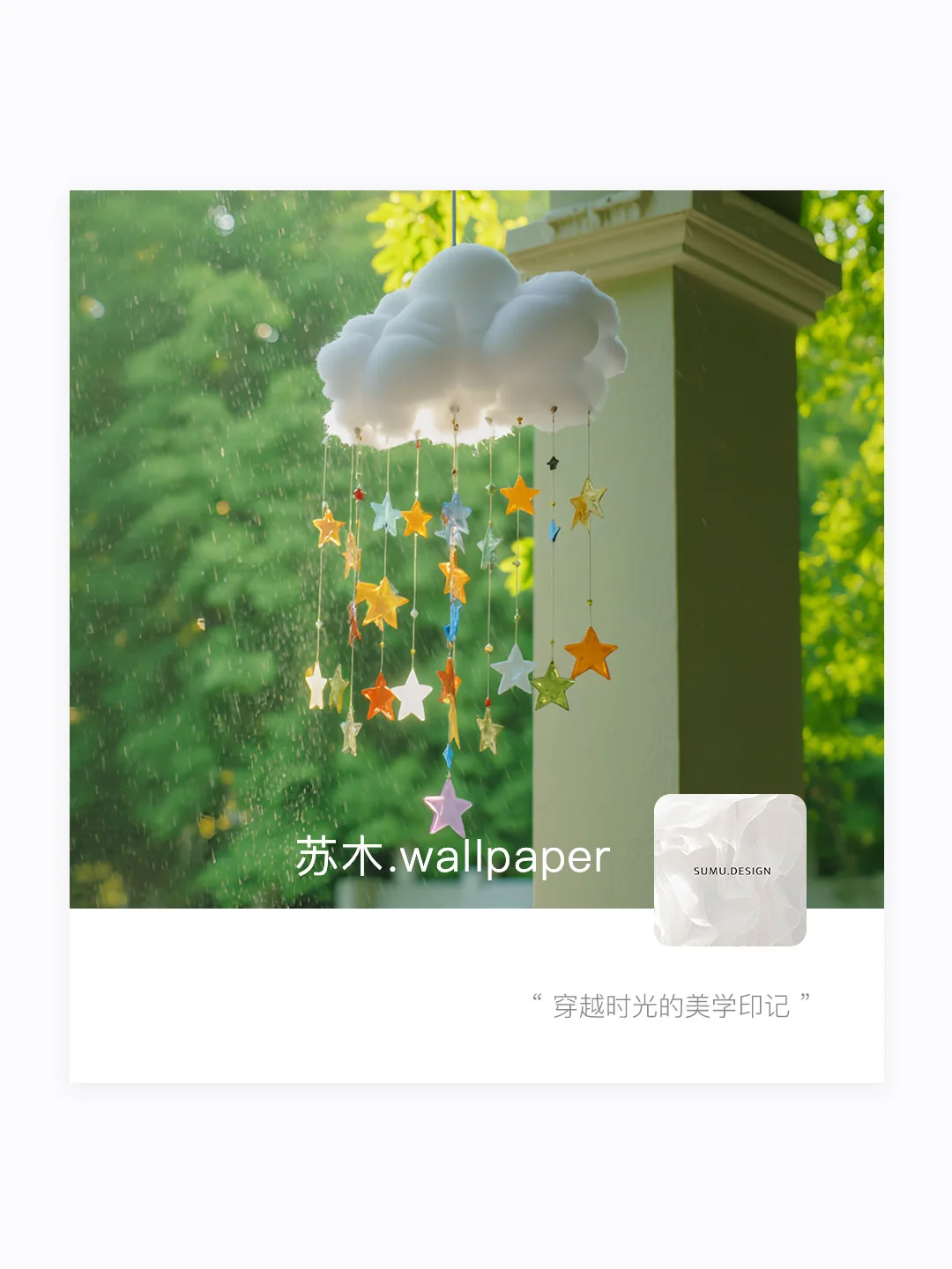 “云雨中的风铃”🎐｜011