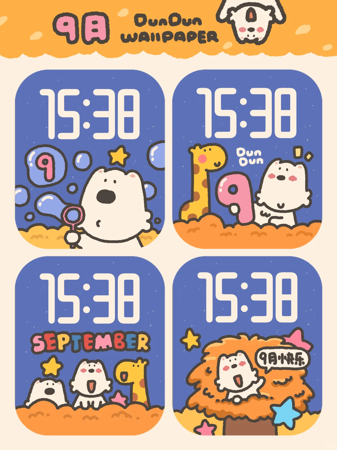 9月表盘壁纸|小狗和初秋也太般配了吧🍁