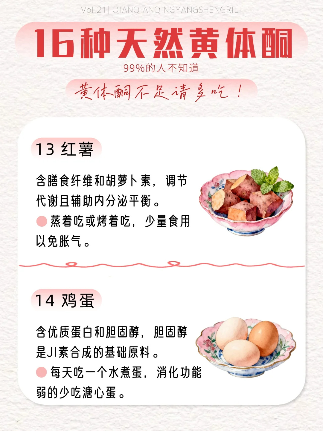 女生变美🌸多吃16款天然黄体酮食物🥑!