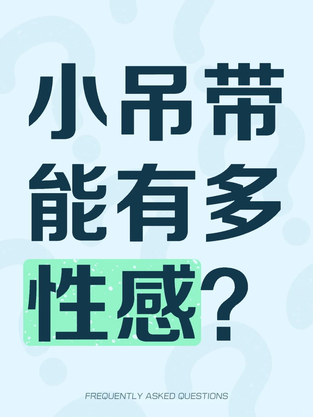 急！急！急！想买一条小吊带