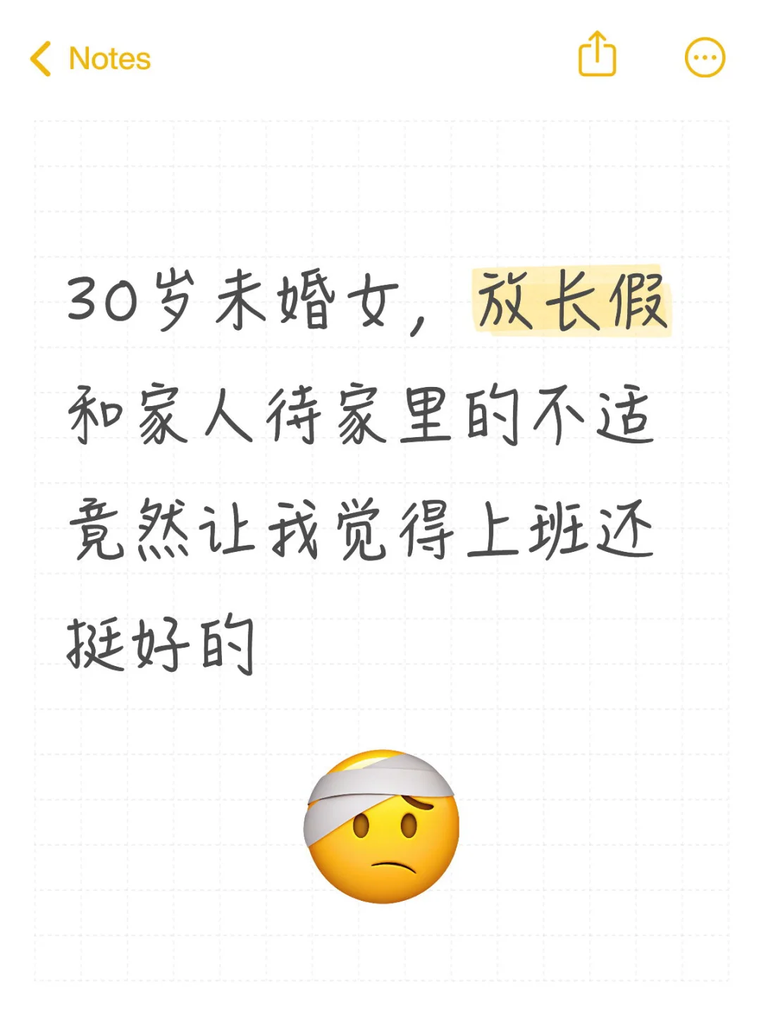 大龄单身好像有罪