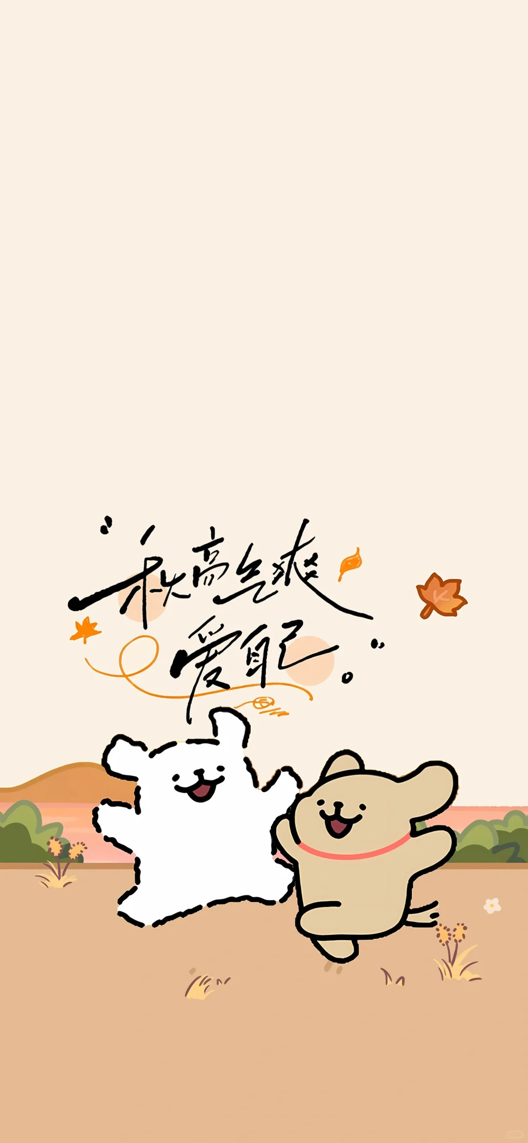 线条小狗手机壁纸“秋高气爽爱自己”