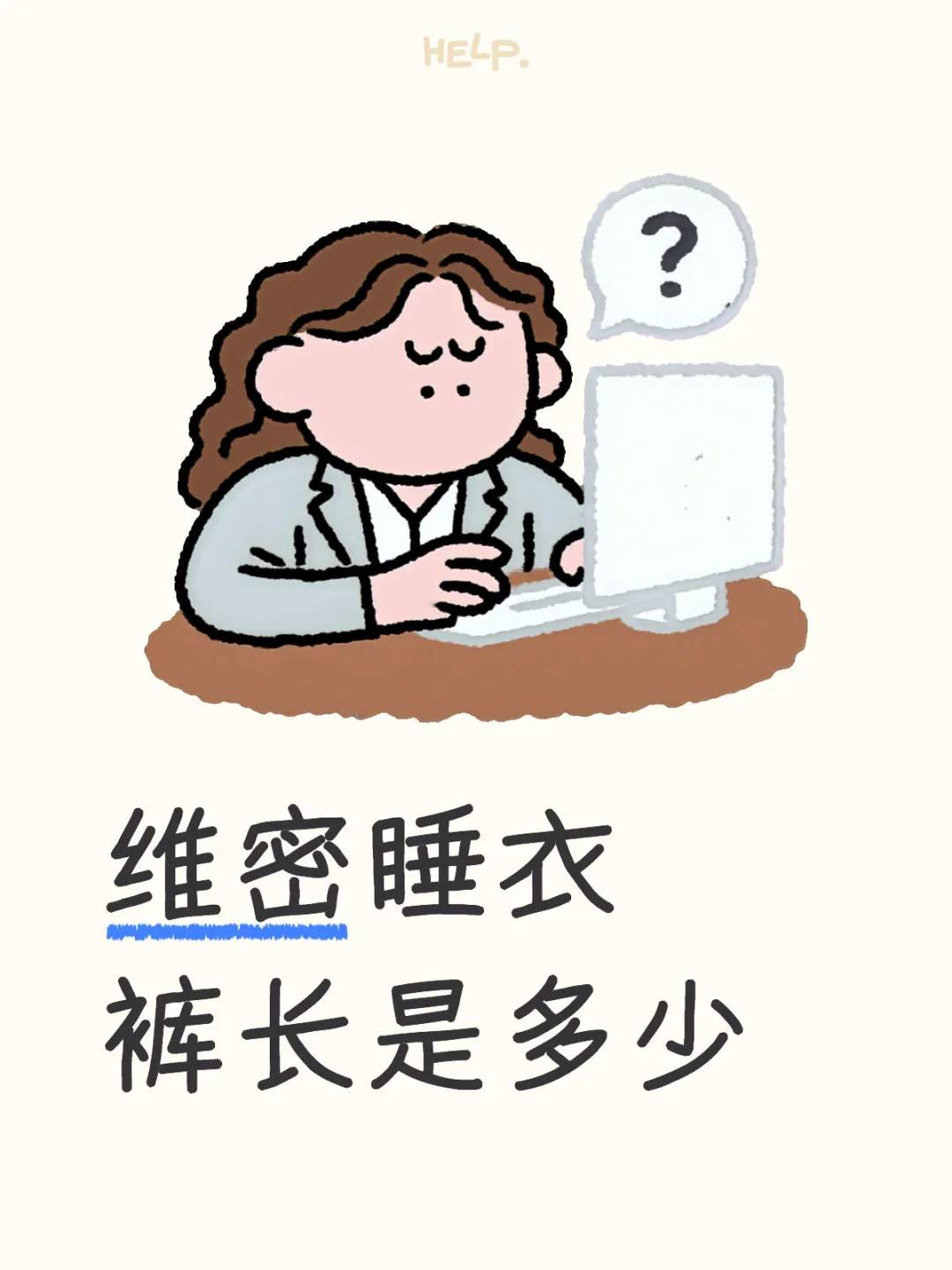 高个子买维密睡衣可以吗