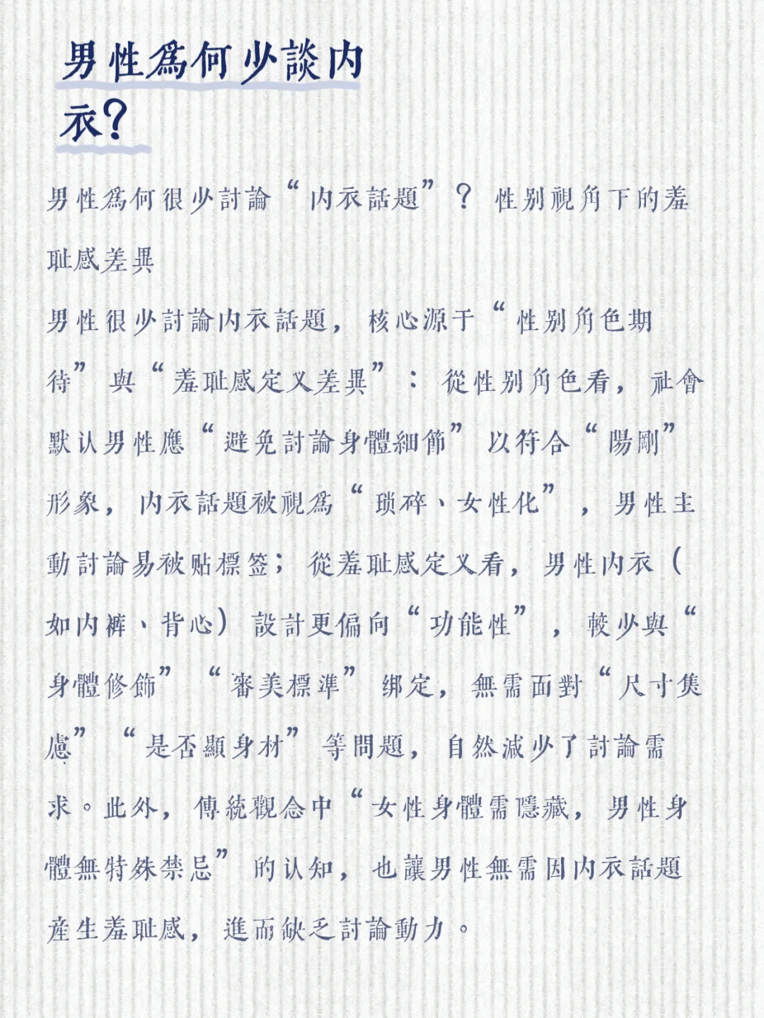 破冰内衣羞耻感