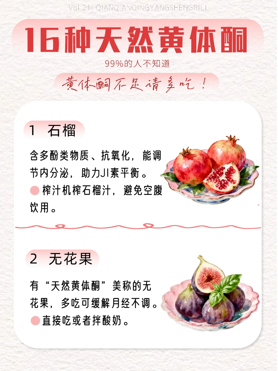 女生变美🌸多吃16款天然黄体酮食物🥑!