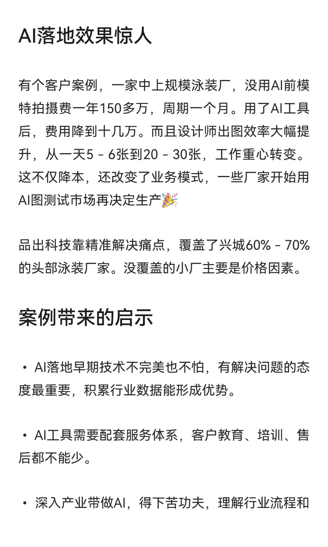 🔥AI在泳装产业的神奇逆袭,这案例绝了!