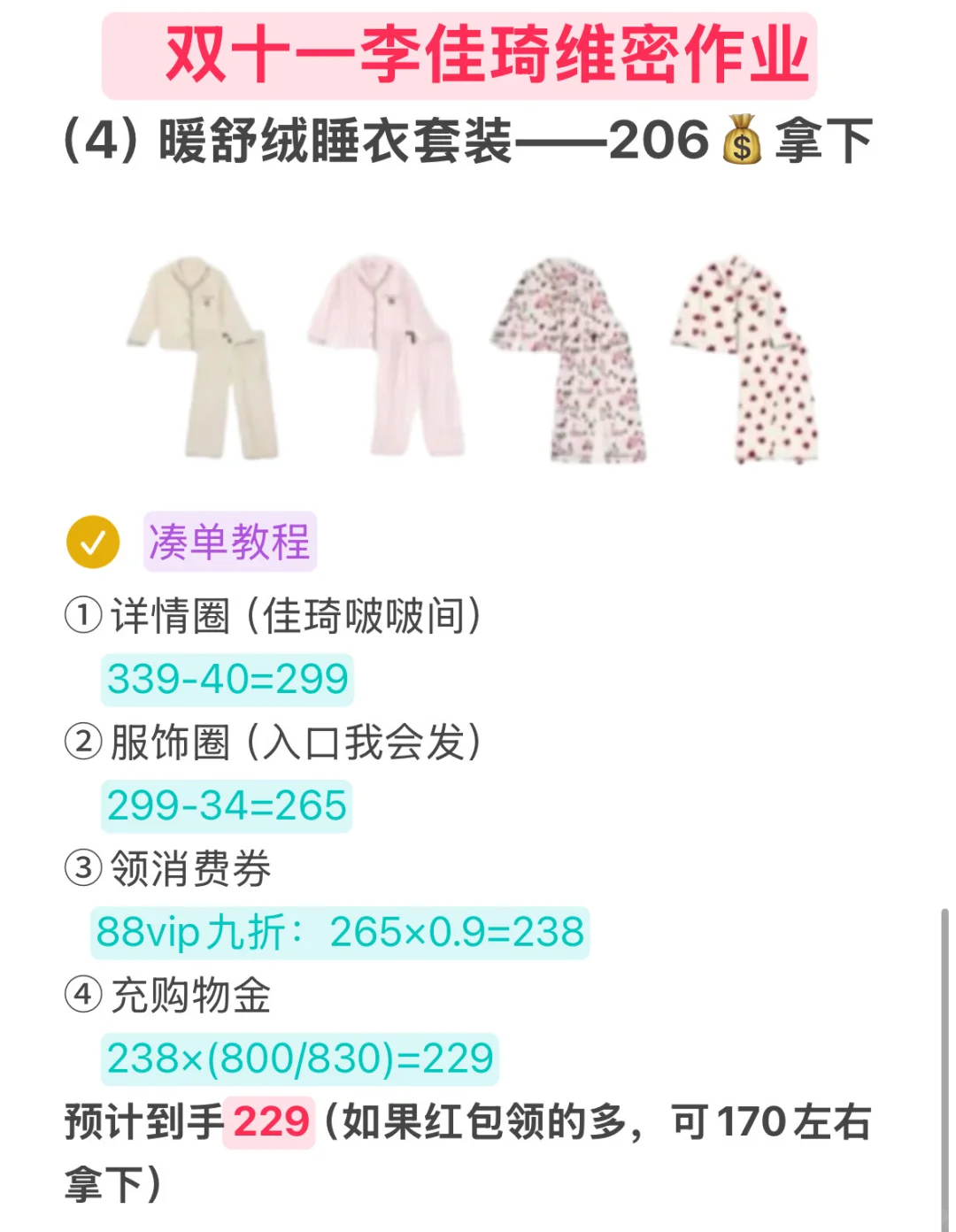 双十一李佳琦|维密作业必👀省流版❗️❗️