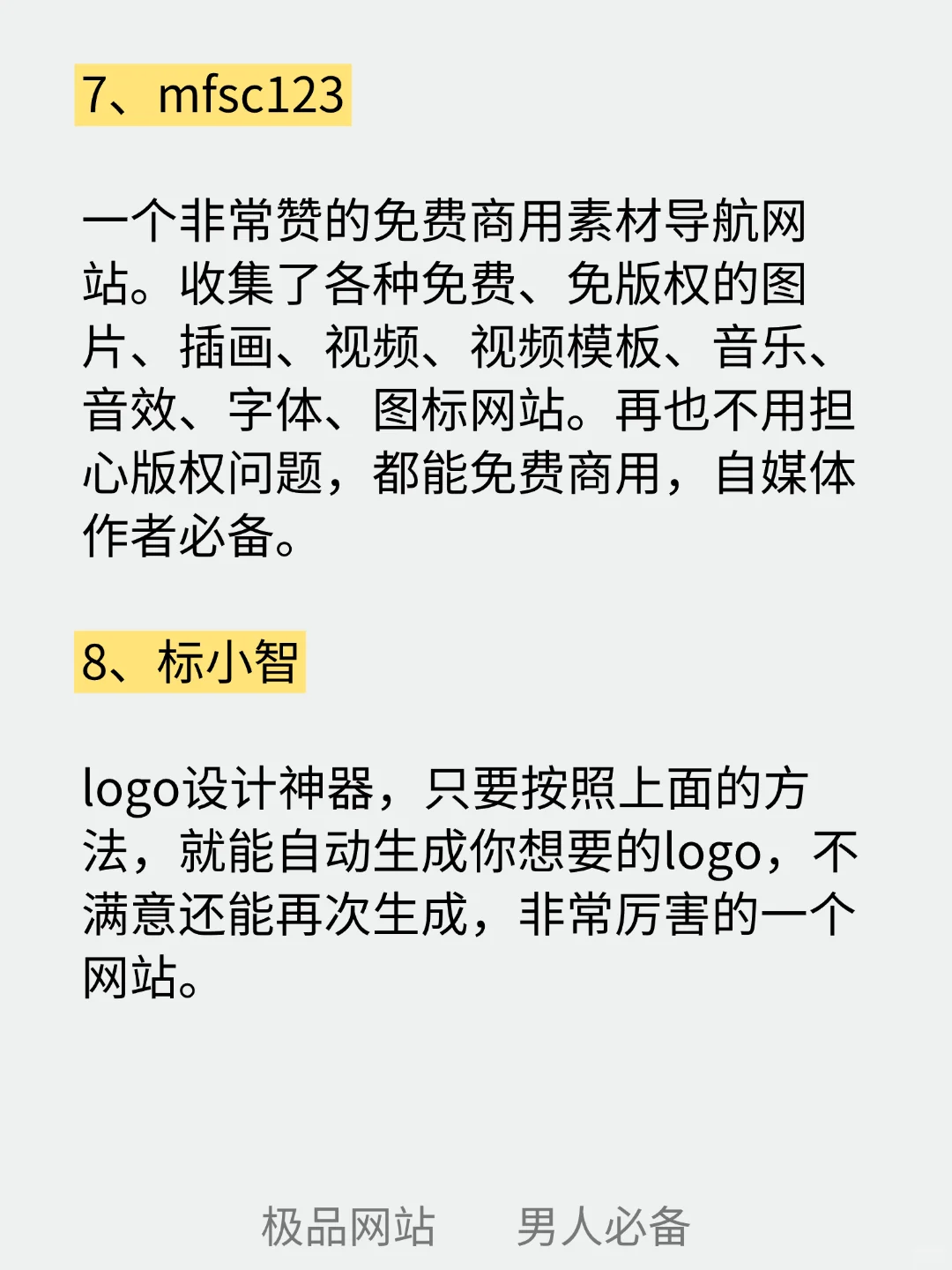 宅男必知8个超实用资网站，99%的人不知道