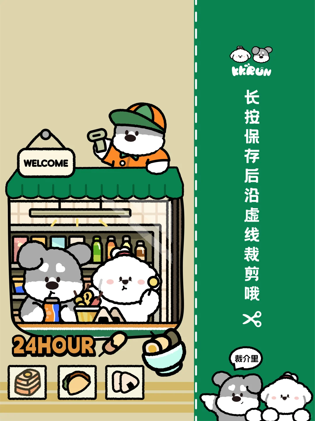 原创壁纸|小狗便利店手机壁纸来咯🏪