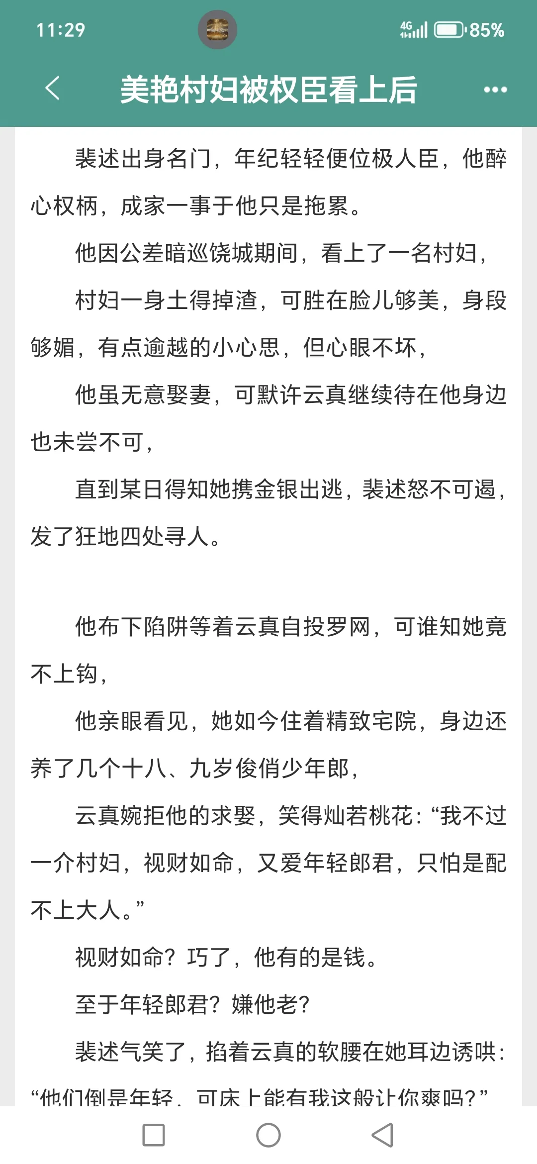 美艳村妇逃跑后权臣追妻火葬场了!