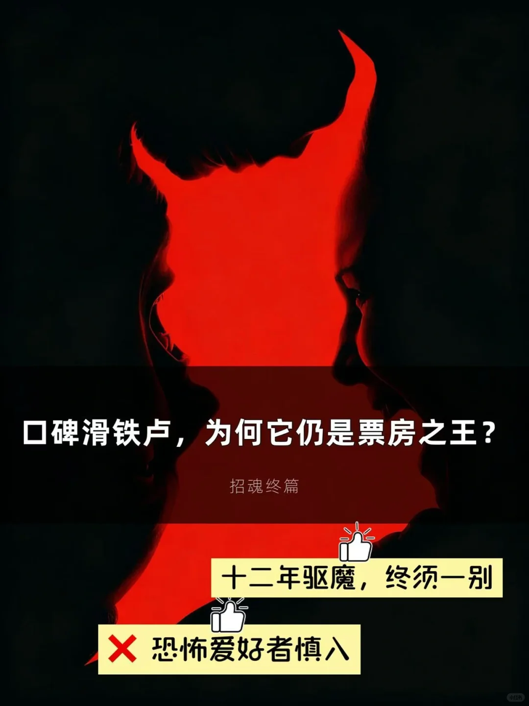 《招魂4》:温情谢幕还是恐怖失格？