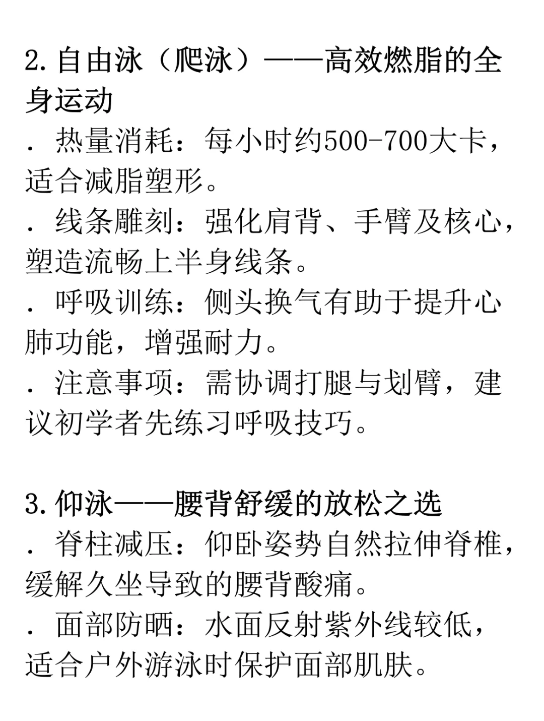 蕞适合女性的泳姿!