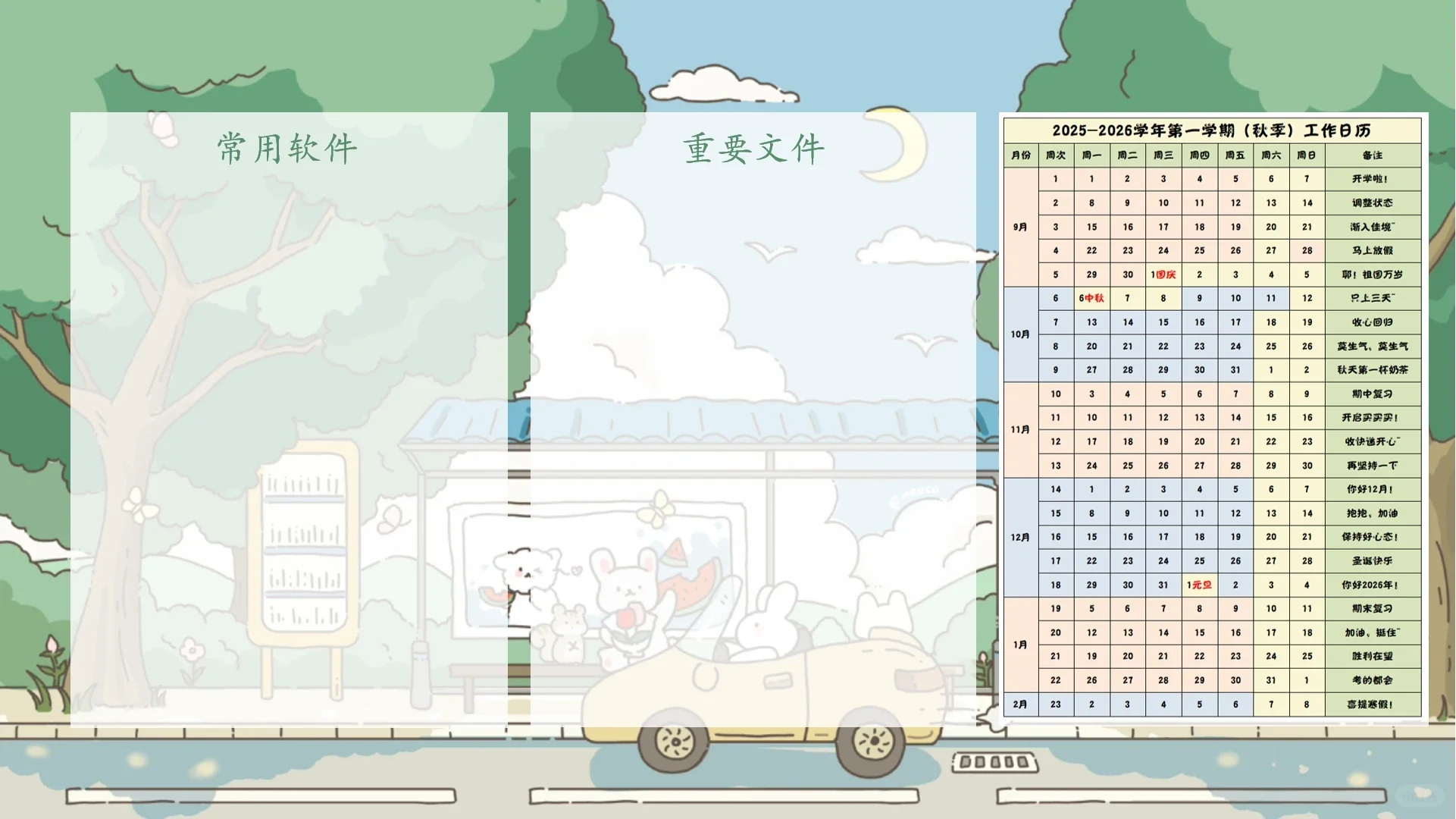 教师新学期续命日历电脑桌面壁纸🔥